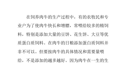 给育肥牛添加多少蛋白质饲料最适宜