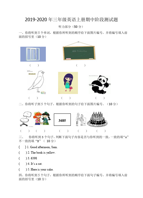 pep人教版2019-2020年第一学期三年级上册英语期中试卷