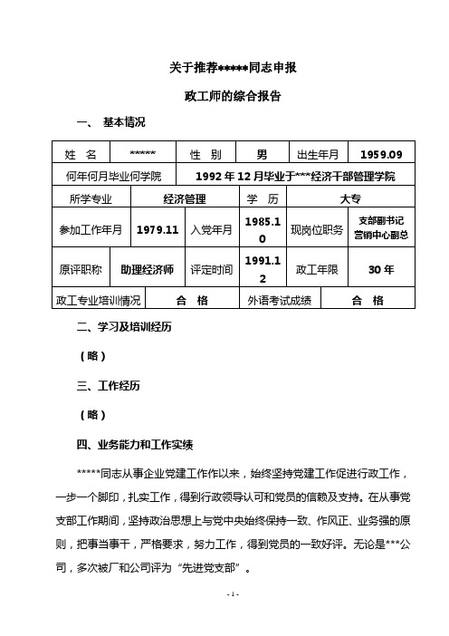 申报政工师综合报告