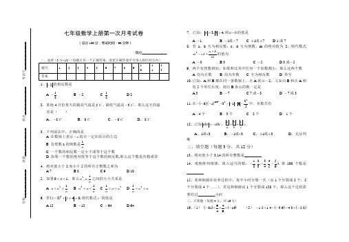 2012-2013七年级数学上册第一次月考试卷