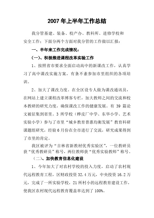 2007年上半年工作总结