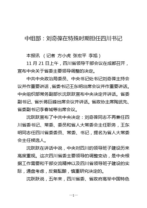 刘奇葆离任四川