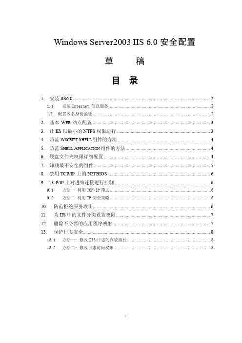 IIS6安全配置大全+服务器无法访问解决方案总结20100515