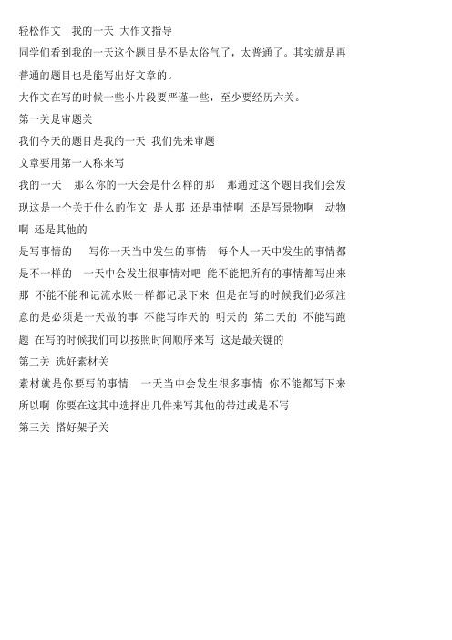 我的一天 作文指导