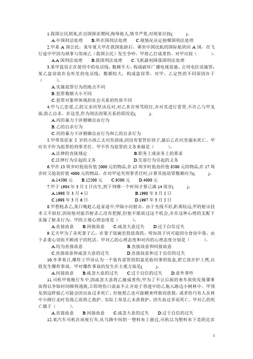 法律常识130题