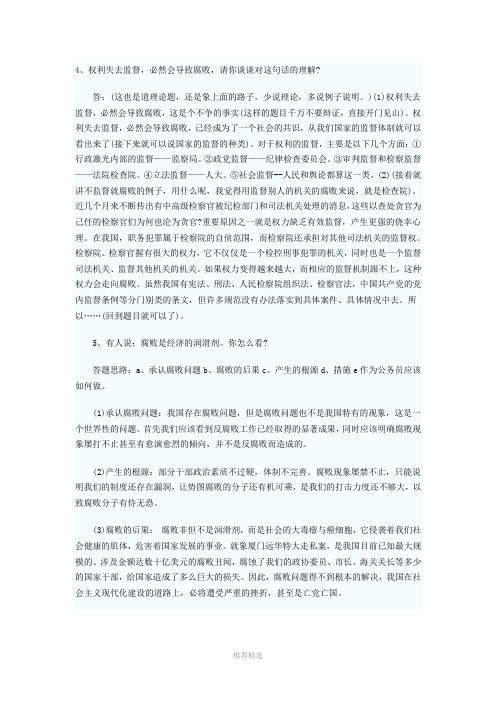2013年竞争上岗面试题Word版