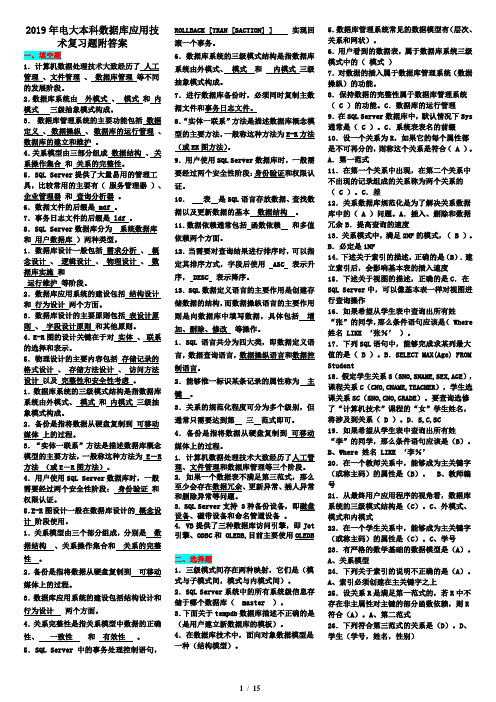 2019年电大本科数据库应用技术复习题附答案