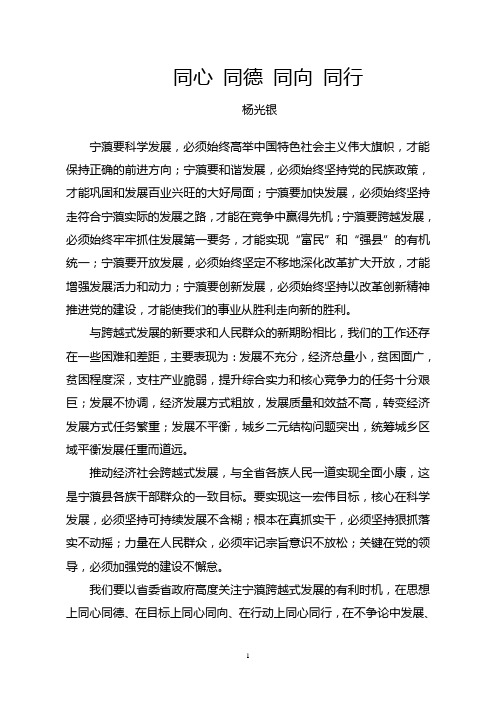 同心 同德 同向 同行