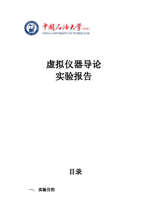 labview基本程序设计