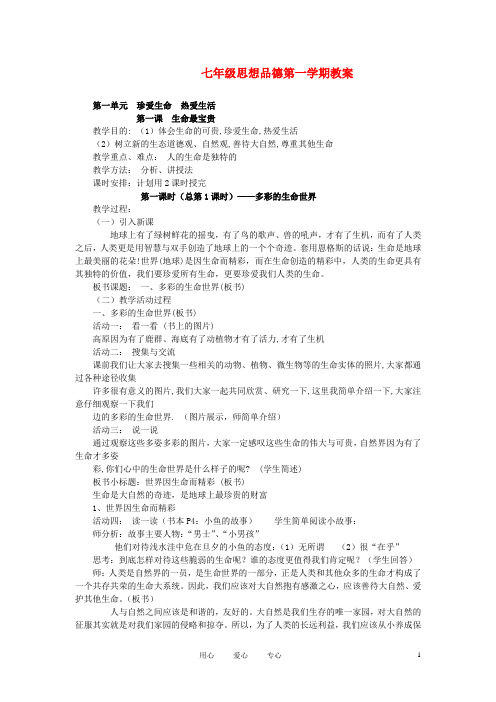 七年级政治下册 全册教案 人教新课标版汇总