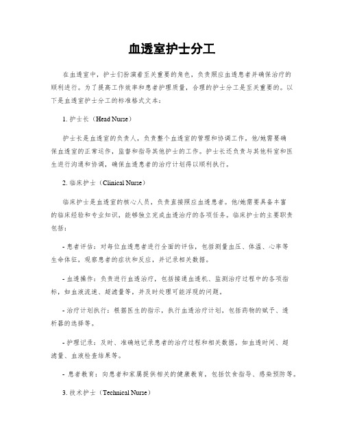 血透室护士分工