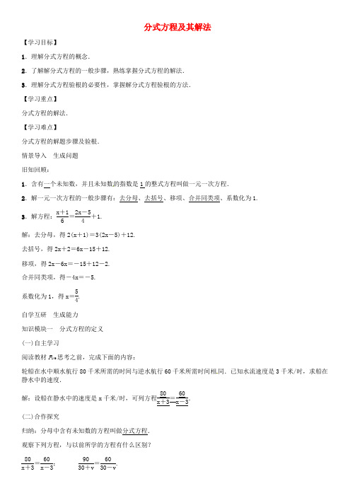 (遵义专版)2016年八年级数学上册 第15章 分式 分式方程及其解法导学案 (新版)新人教版
