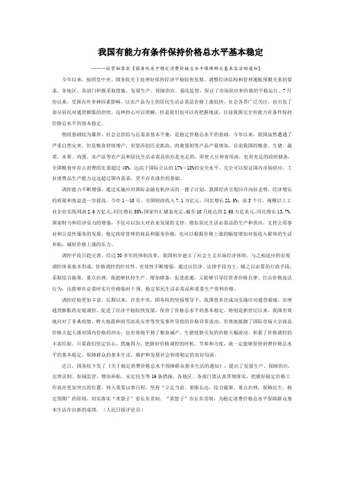 公务员考试物价上涨篇：多措并举稳价安民