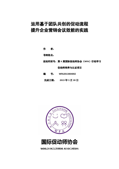 运用基于团队共创的促动流程