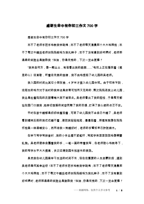 感谢生命中有你初三作文700字