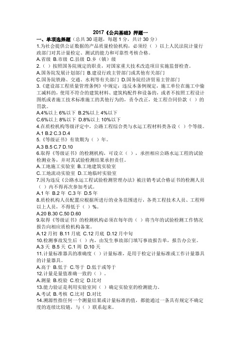 2017年检测工程师考试公共基础知识押题 5套-要点