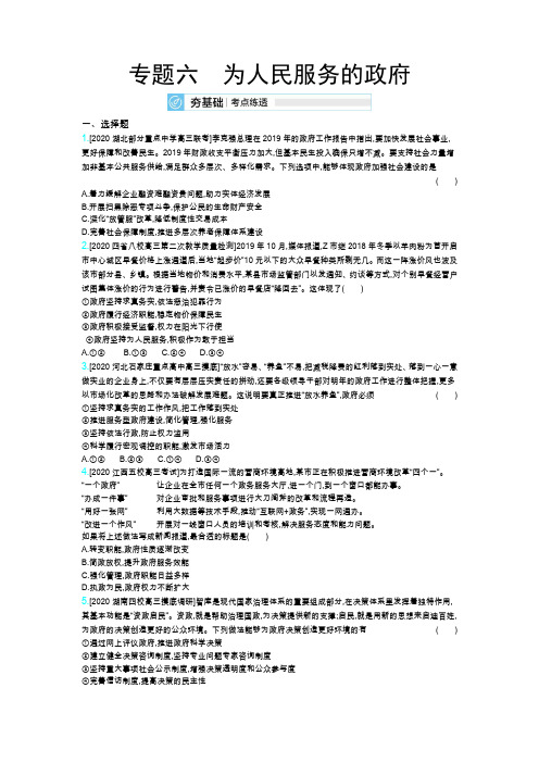 专题六 为人民服务的政府2021高考政治一轮复习考点考法精炼