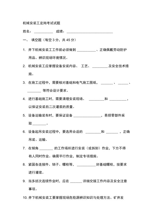 机械安装工考试试题