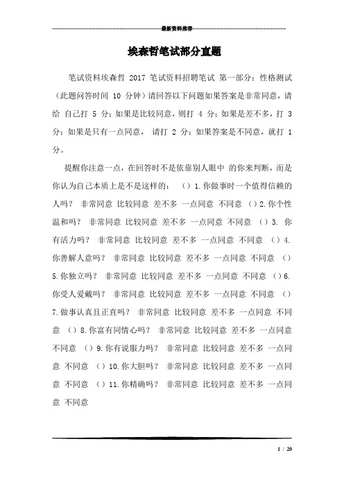 埃森哲笔试部分真题