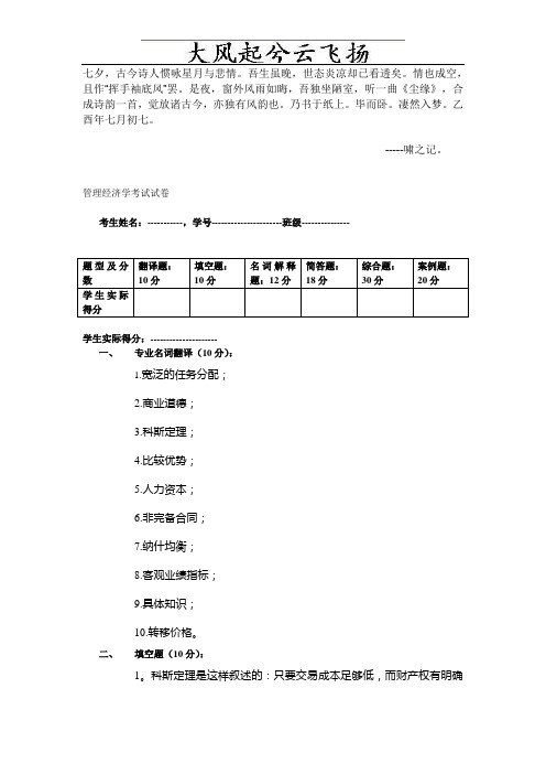 Bwbavok管理经济学考试试卷