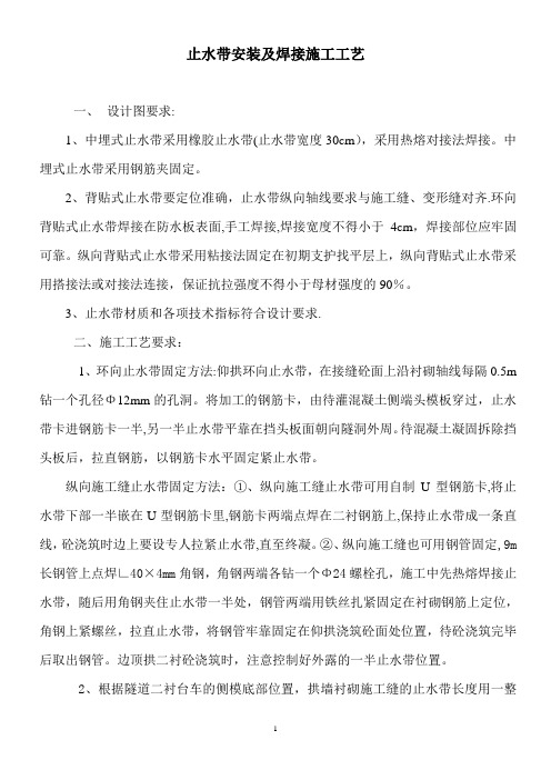 止水带焊接施工工艺