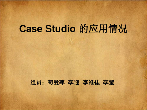 case studio 介绍