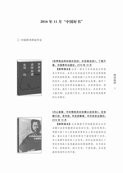 2016年11月“中国好书”
