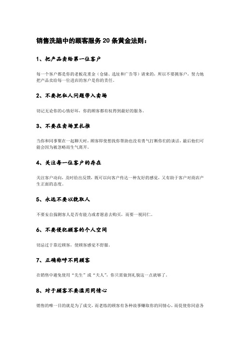销售洗脑中的顾客服务20条黄金法则