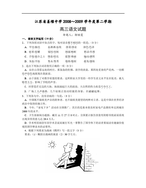 江苏省姜堰中学～度第二学期高三语文试题