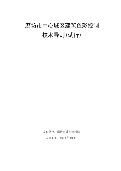 长沙城乡建筑色彩控制技术导则