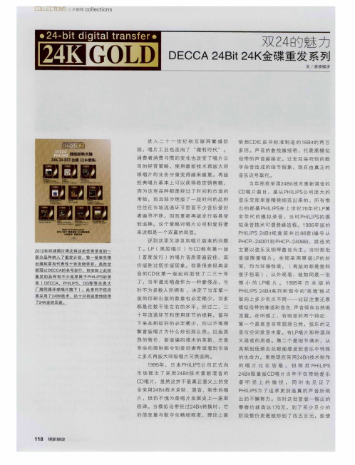 双24的魅力：DECCA 24Bit 24K金碟重发系列