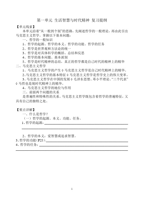 生活哲学第一单元 生活智慧与时代精神一轮复习精品学案