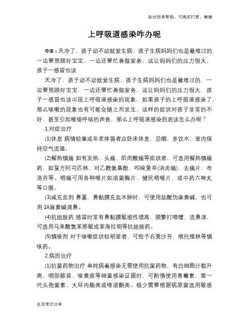 上呼吸道感染咋办呢