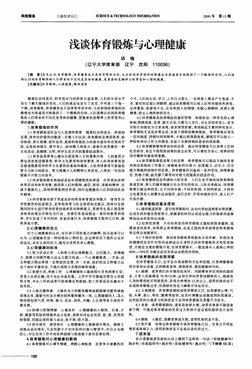 浅谈体育锻炼与心理健康