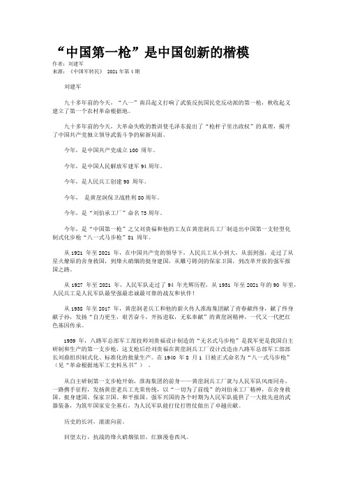“中国第一枪”是中国创新的楷模