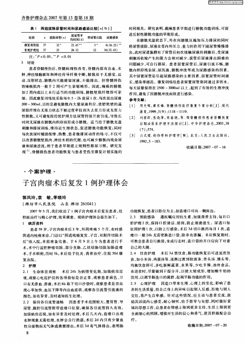 子宫肉瘤术后复发1例护理体会