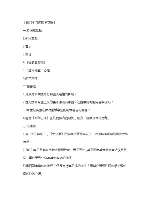 2013厦大新闻传播广告学硕真题(完整回忆版)