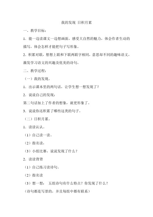 人教版小学语文四年级上册《语文园地一 我的发现——日积月累》优质教案_0