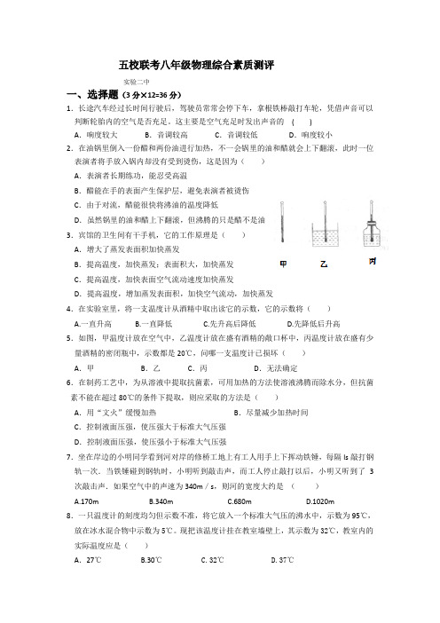 黄冈市武穴市实验二中 秋语数外物四科联赛八年级物理试题以及答案