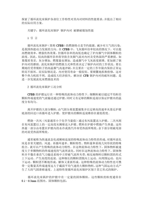 流化床锅炉耐火保温内衬材料要求
