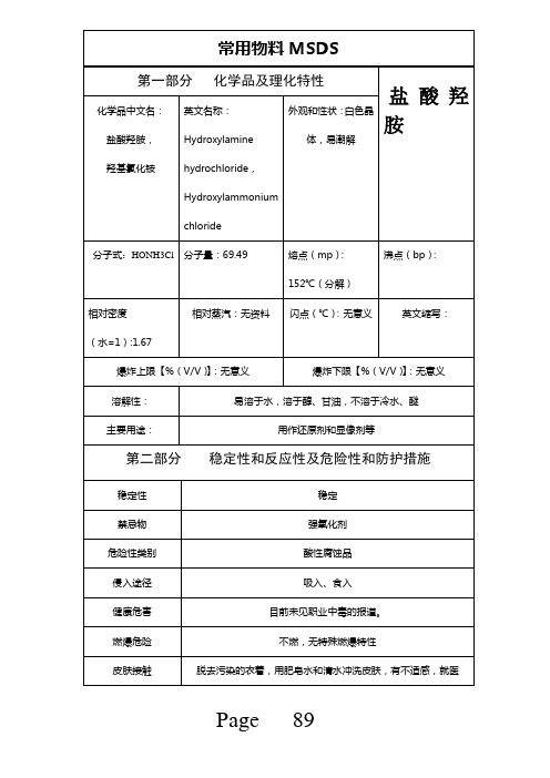盐酸羟胺