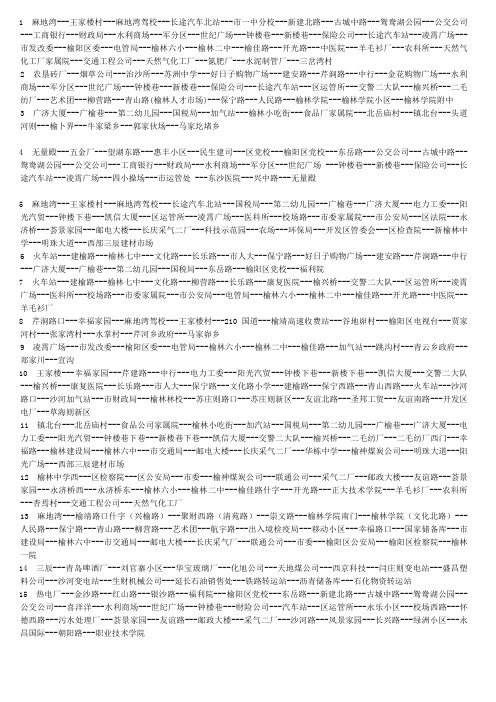 陕西省榆林市公交线路图(1-15路)