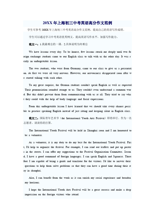 2011年上海初三中考英语高分作文范例
