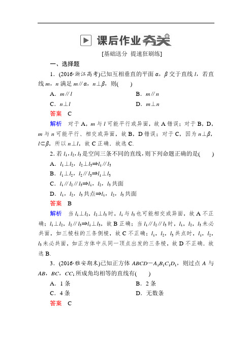 (精品推荐)2019版高考数学(理)高分计划一轮狂刷练：第7章 立体几何 7-3a
