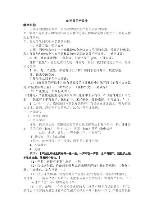 临死前的严监生 公开课教学设计