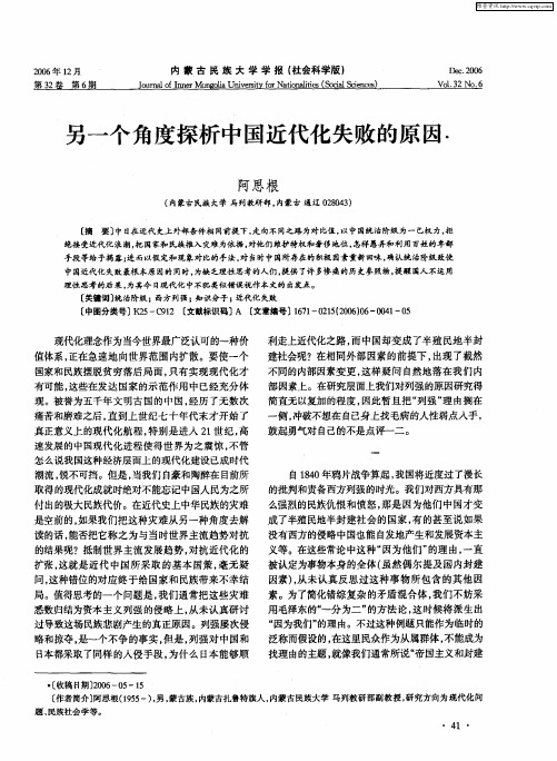 另一个角度探析中国近代化失败的原因