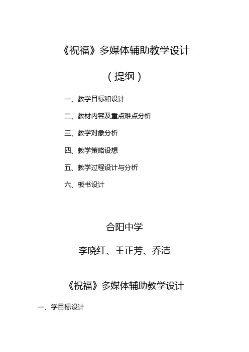 祝福多媒体辅助教学设计