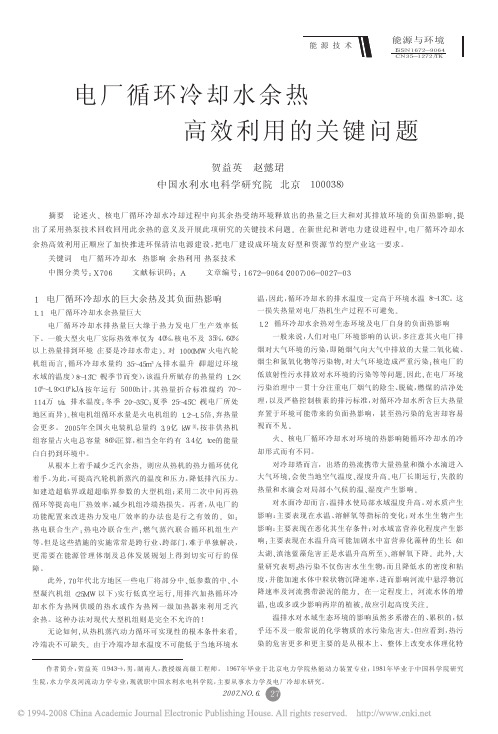 电厂循环冷却水余热高效利用的关键问题