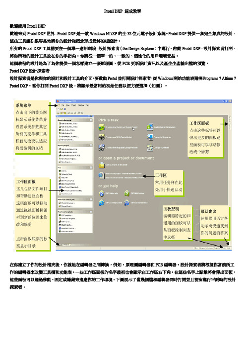Protel_DXP_速成教学