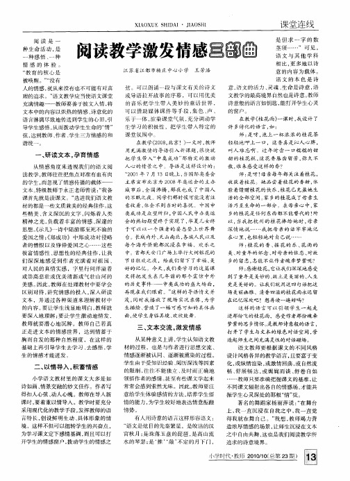 阅读教学激发情感三部曲